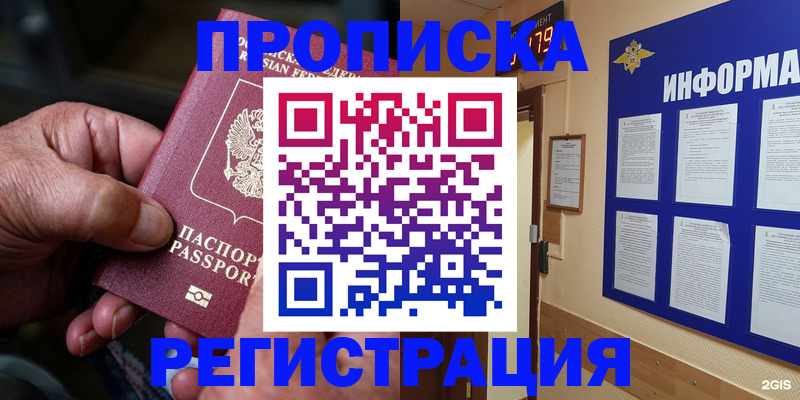 прописка гарантия в Покрове