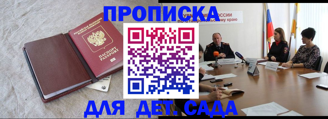прописка ребенка в Покрове