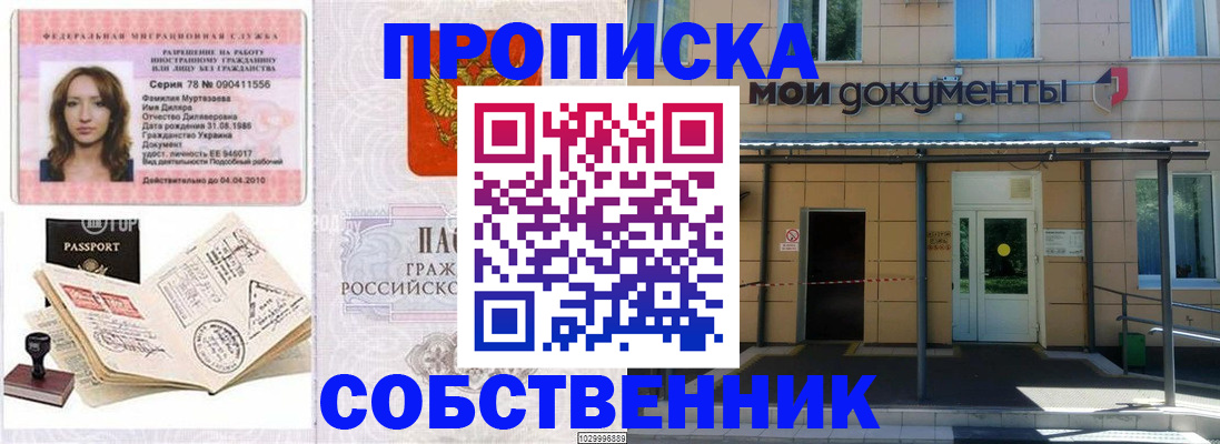 временная регистрация для школы в Покрове