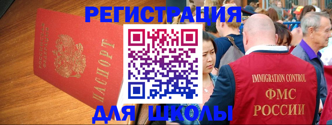 регистрация для школы в Покрове